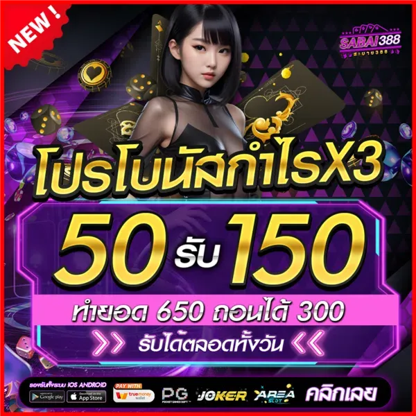 สบาย388