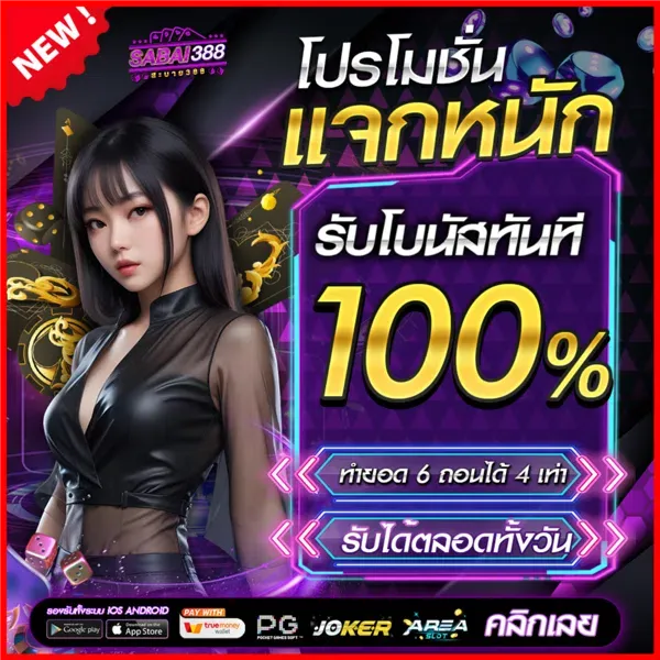 สบาย388